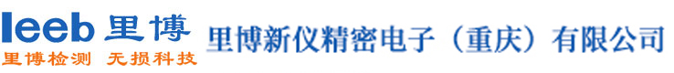 重庆里博仪器有限公司（简称“里博仪器”）