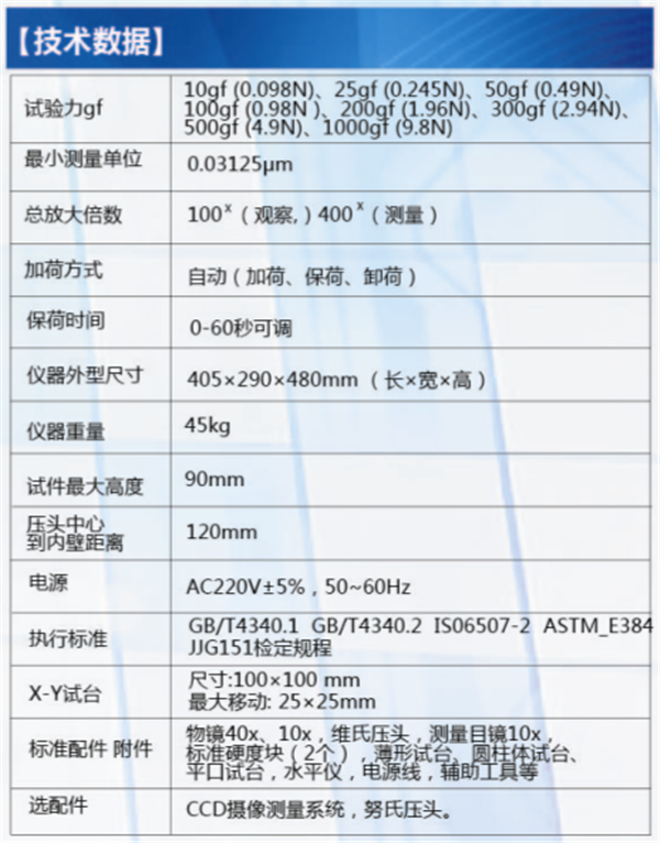 402MVD-C自动转塔数显触摸屏显微维氏硬度计