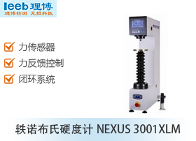 轶诺布氏硬度计NEXUS 3001XLM