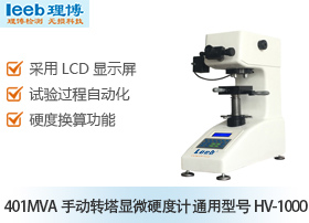401MVA手动转塔显微硬度计 通用型号HV-1000