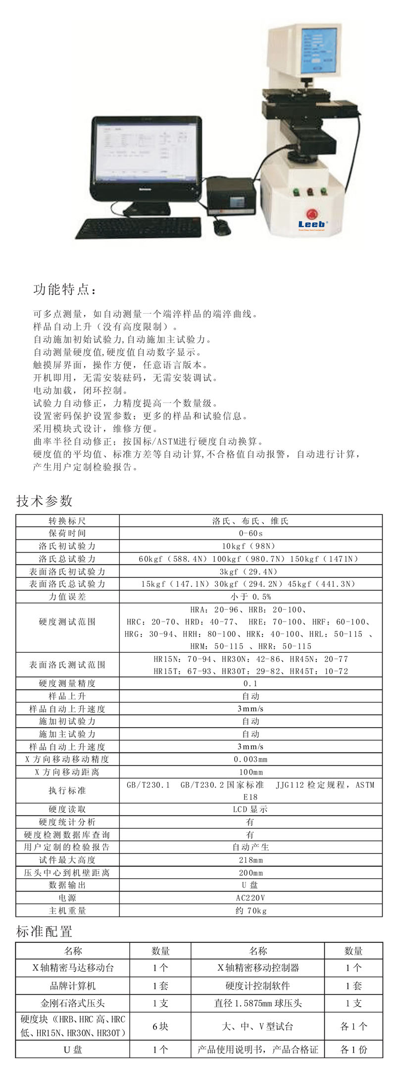 半自动全洛氏硬度计THRS-150/45X-ZX