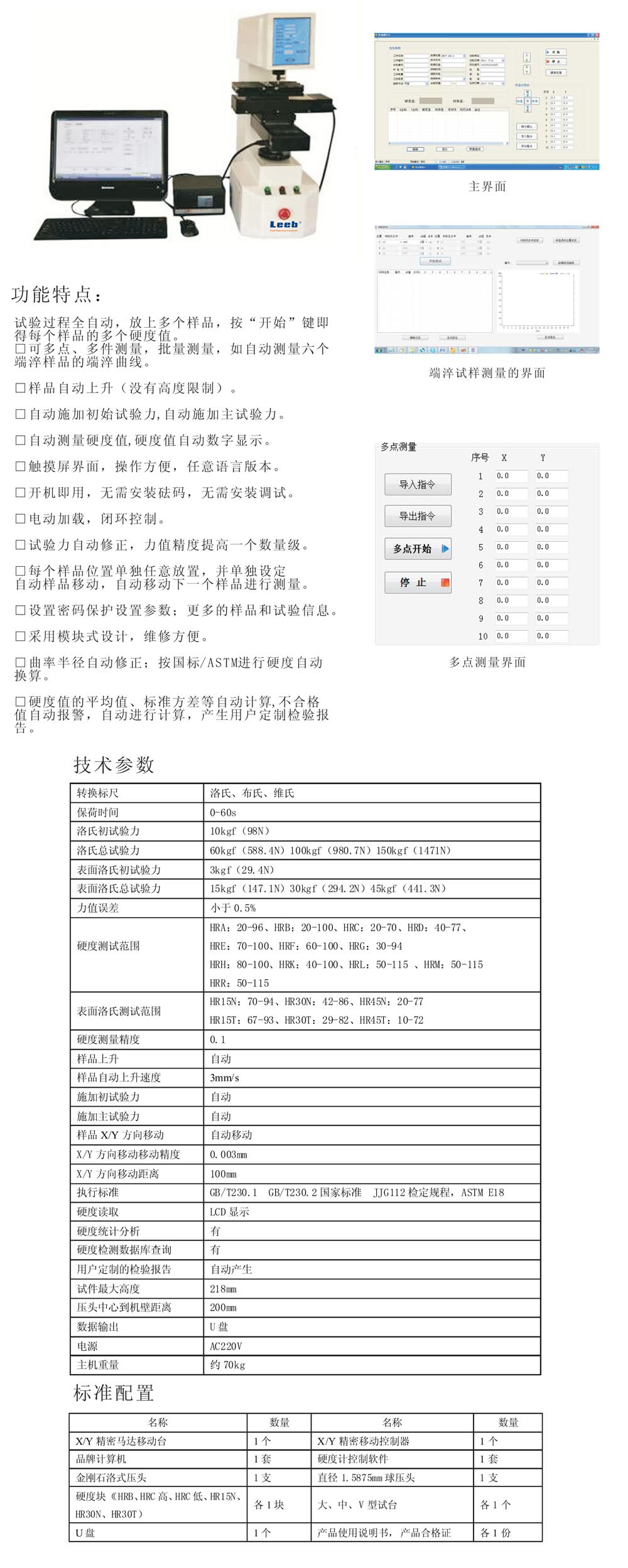 全自动全洛氏硬度计THRS-150/45DX-ZXY