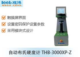自动布氏硬度计THB-3000XP-Z