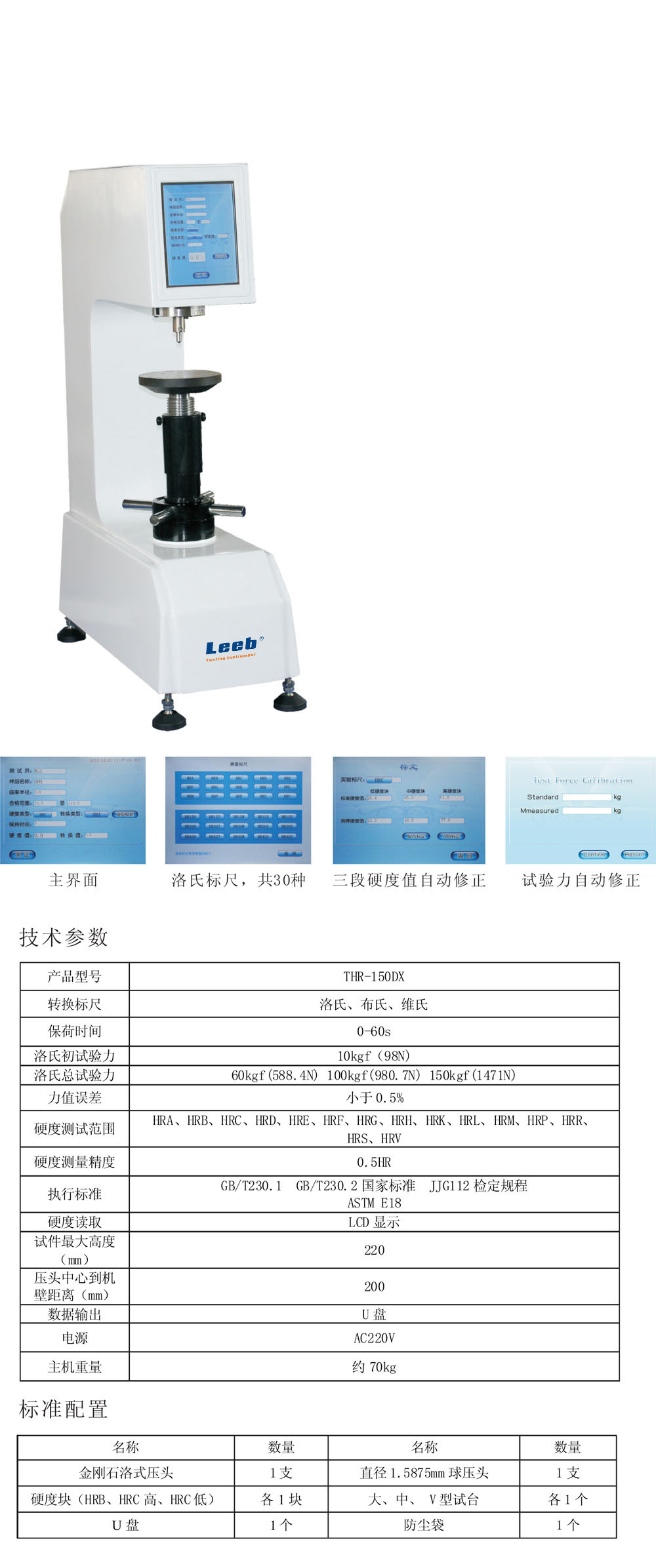 洛氏硬度计THR-150DX