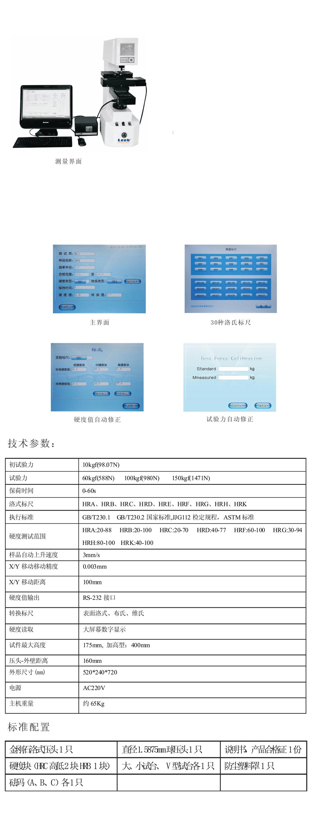 全自动洛氏硬度计THRS-150D-ZXY