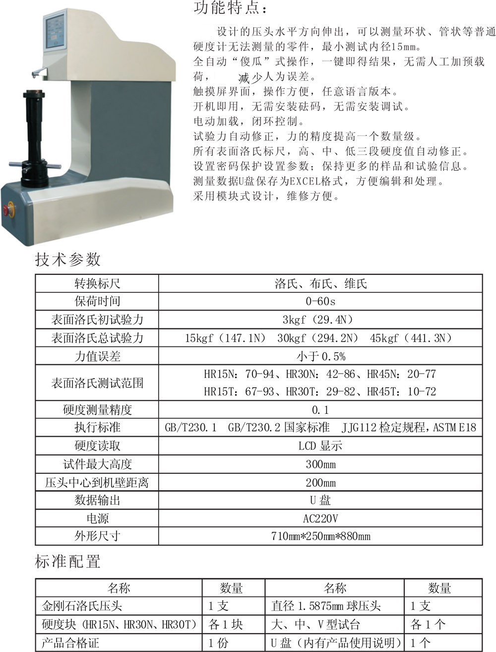 自动表面洛氏硬度计THR-45DX