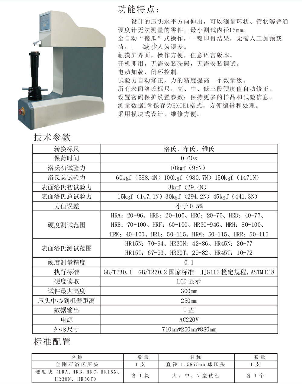 自动全洛氏硬度计凸鼻子THR-150/45DX