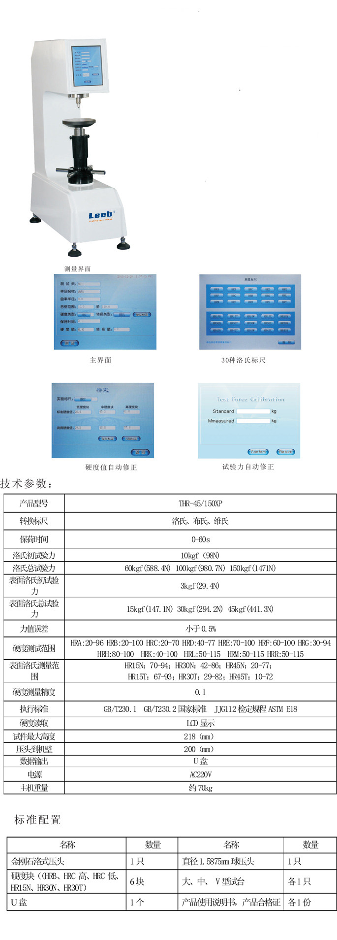 数显全洛氏硬度计