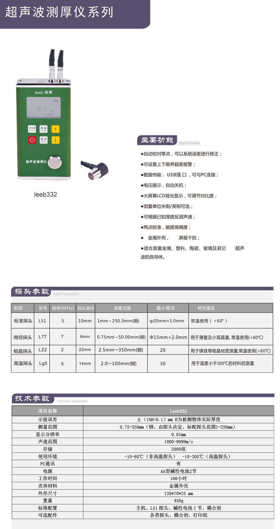 超声波测厚仪里博leeb332 金属外壳声速可调0.01MM