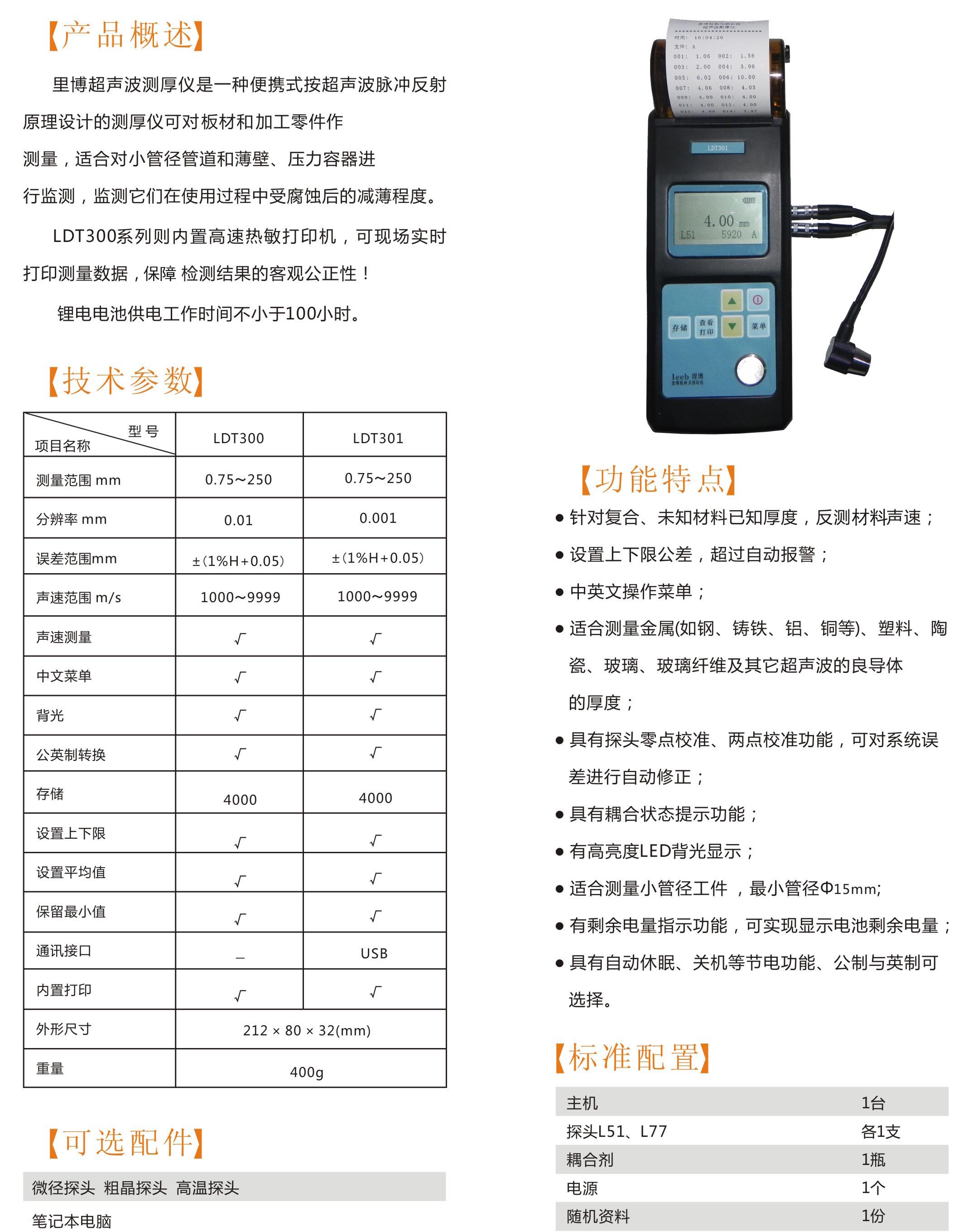 超声波测厚仪 LDT300