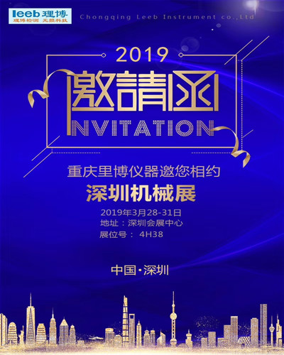 2019年3月-里博仪器邀您相约各大展会