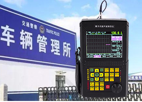 VIN车架号检查，车管所可采用金属探伤仪仪器设备