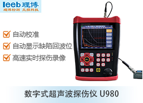 数字式超声波探伤仪u980