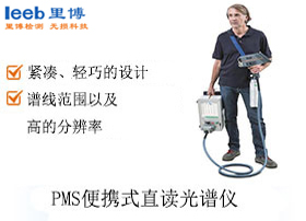 便携式日立分析仪器直读光谱仪PMI-MASTER Smart