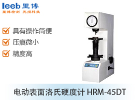 电动表面洛氏硬度计 HRM-45DT