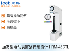 加高型电动表面洛氏硬度计 HRM-45DTL