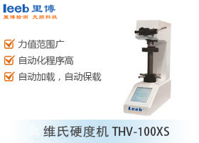 维氏硬度机THV-100XS