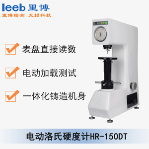 电动洛氏硬度计 HR150DT