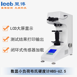 数显小负荷布氏硬度计 HBS-62.5