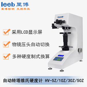 HV-5Z/10Z/30Z/50Z自动转塔维氏硬度计