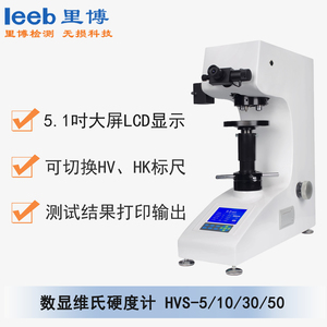 数显维氏硬度计 HVS-5/10/30/50