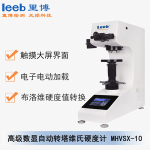 高级数显自动转塔维氏硬度计MHVSX-10