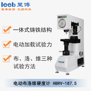 电动布洛维硬度计 HBRV-187.5