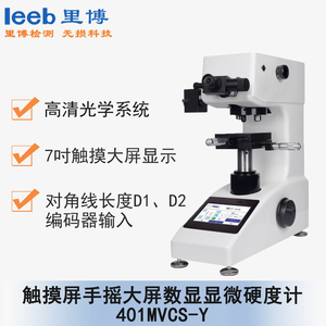 触摸屏手摇大屏数显显微硬度计 401MVCS-Y