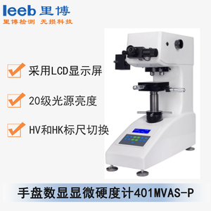 手盘数显显微硬度计 401MVAS-P