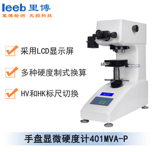 手盘显微硬度计 401MVA-P