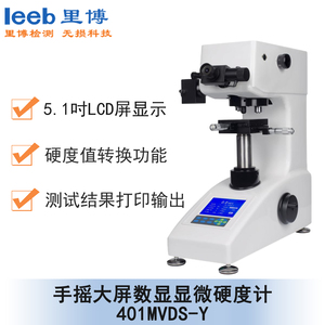 手摇大屏数显显微硬度计 401MVDS-Y