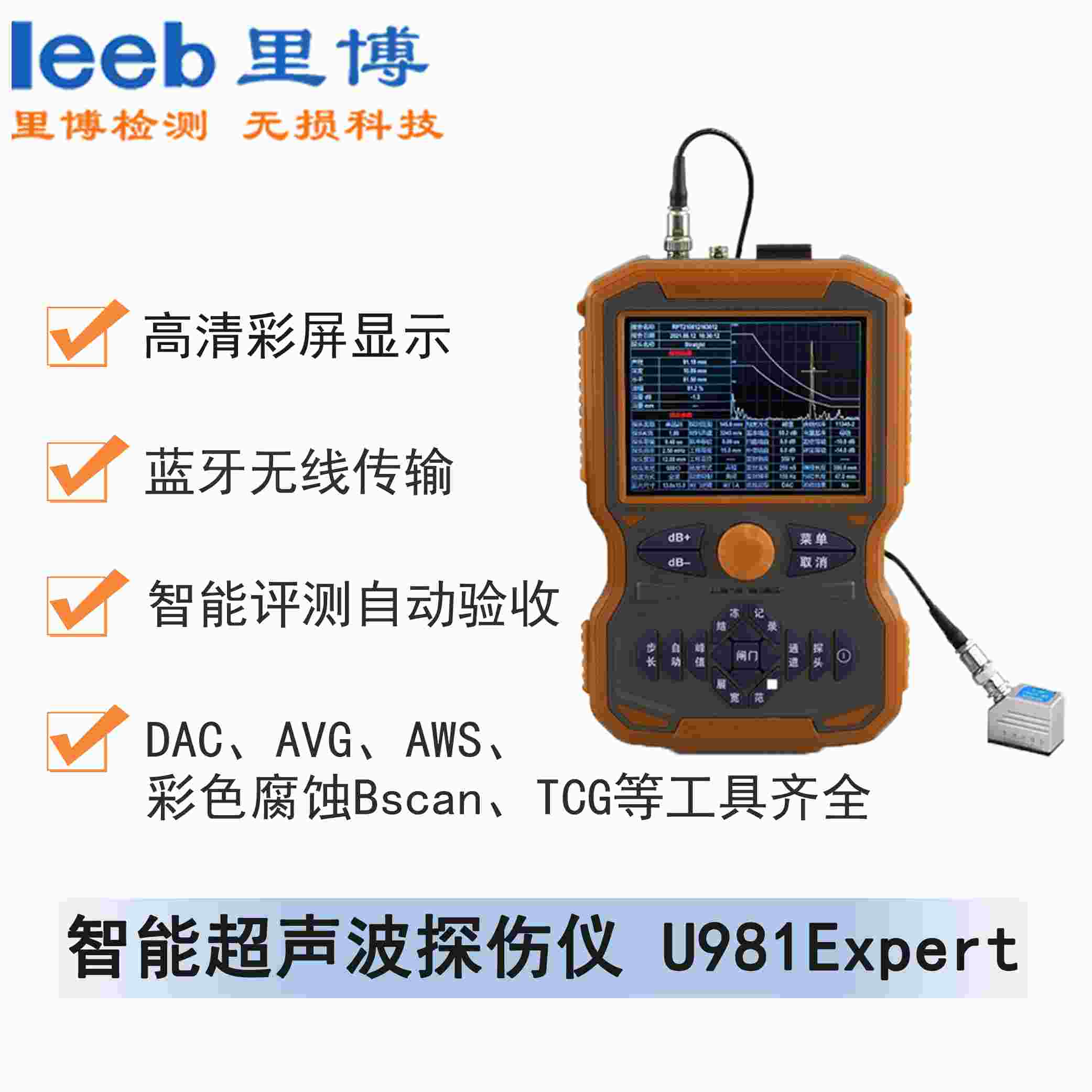 智能超声波探伤仪U981Expert