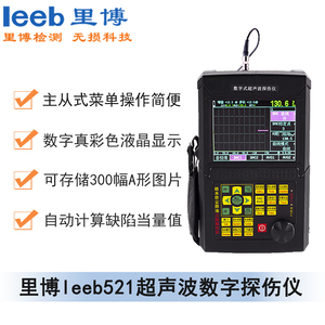 里博leeb521超声波数字探伤仪