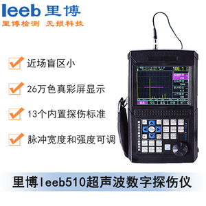 里博leeb510数字式超声波探伤仪