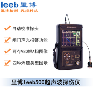 里博leeb500超声波探伤仪