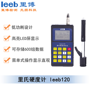 里氏硬度计leeb120