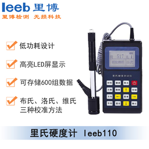 里氏硬度计Leeb110