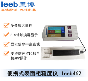 便携式表面粗糙度仪leeb462粗糙度仪 分体带线粗糙度仪