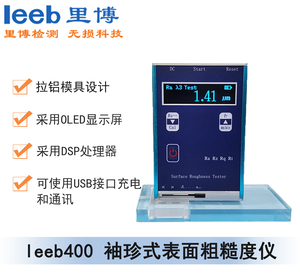 leeb400袖珍式表面粗糙度仪