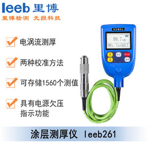 涂层测厚仪leeb261