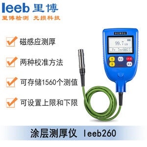 涂层测厚仪leeb260