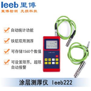 涂层测厚仪leeb222