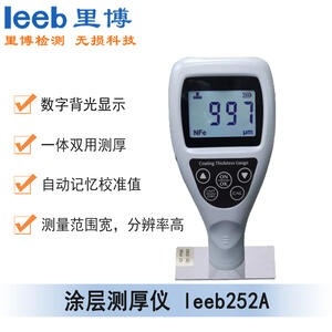 涂层测厚仪leeb252A