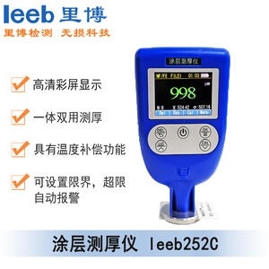 涂层测厚仪leeb252C