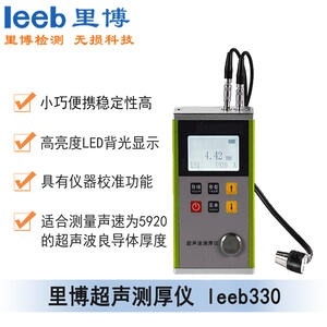 超声波测厚仪里博leeb330 金属外壳