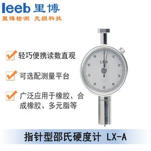 LX-A邵氏橡胶硬度计（双针）