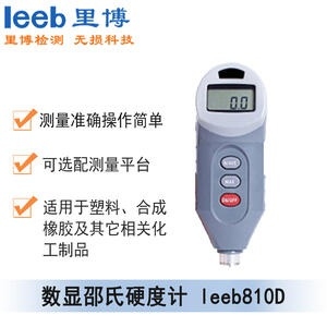 数显邵氏硬度计leeb810D型