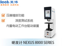 硬度计NEXUS 8000 SERIES