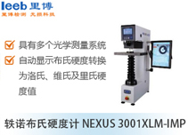 轶诺布氏硬度计NEXUS 3001XLM-IMP