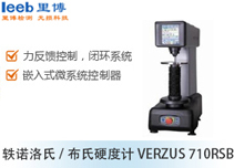 轶诺洛氏/布氏硬度计VERZUS 710RSB